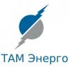 Электромонтажные работы в Алматы - последнее сообщение от tam-energo